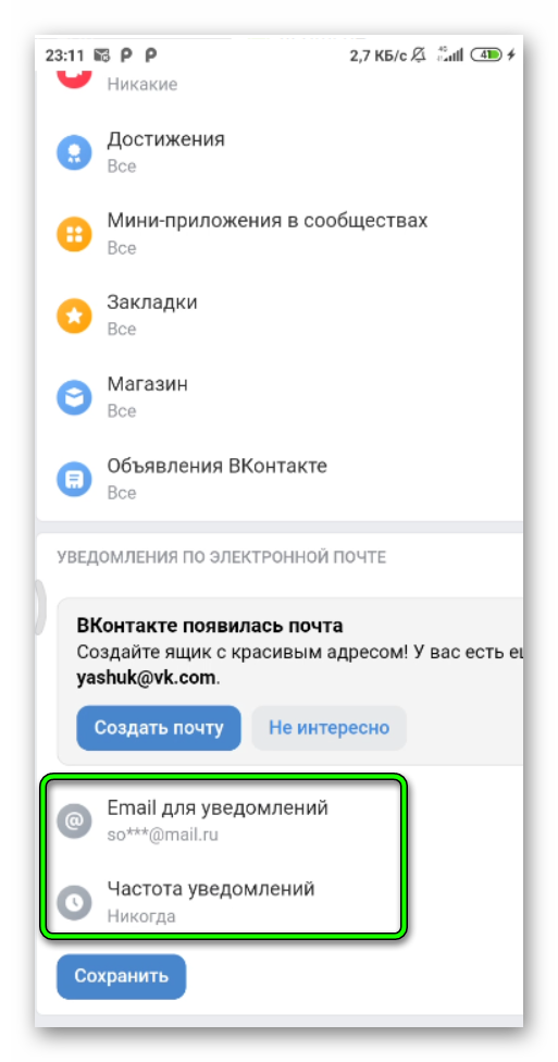 Как отвязать электронную почту от вконтакте