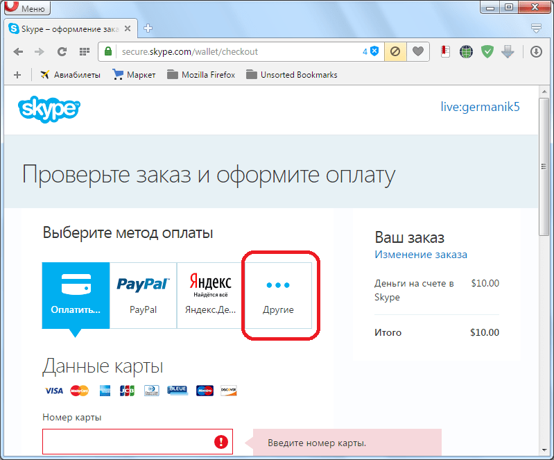 Как оплатить скайп через сбербанк онлайн – пополнить счет skype
