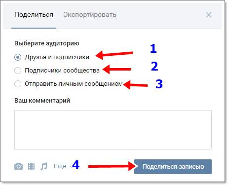 Репост