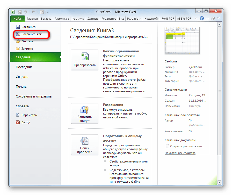 Excel невозможно сохранить xml данные так как книга не содержит сопоставлений xml