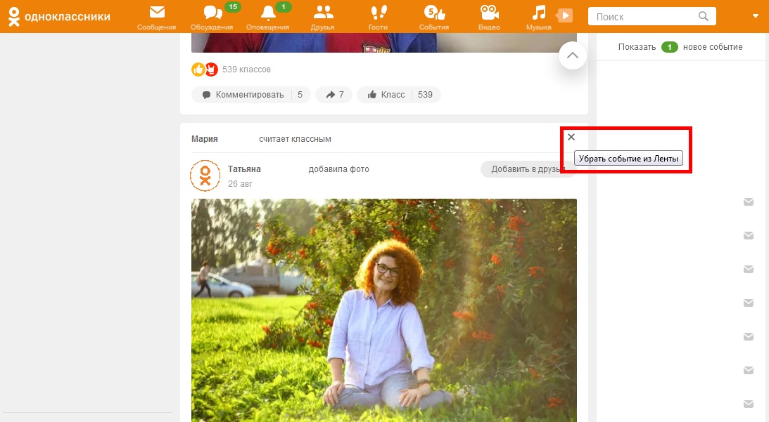 Как скрыть от посторонних глаз список друзей в одноклассниках?