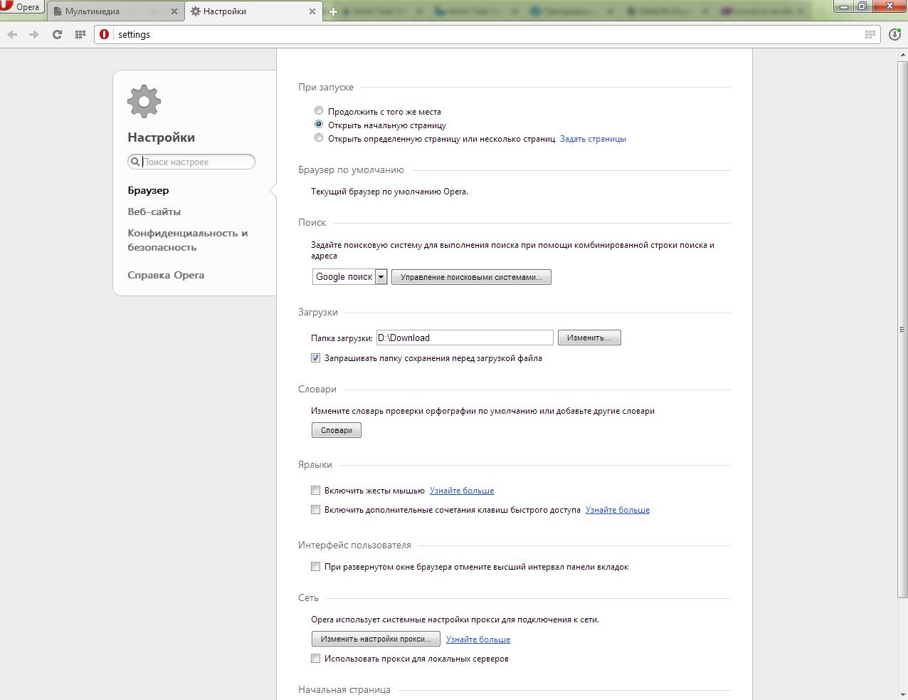 Opera сброс настроек по умолчанию
