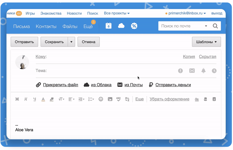 Как отправить электронную почту