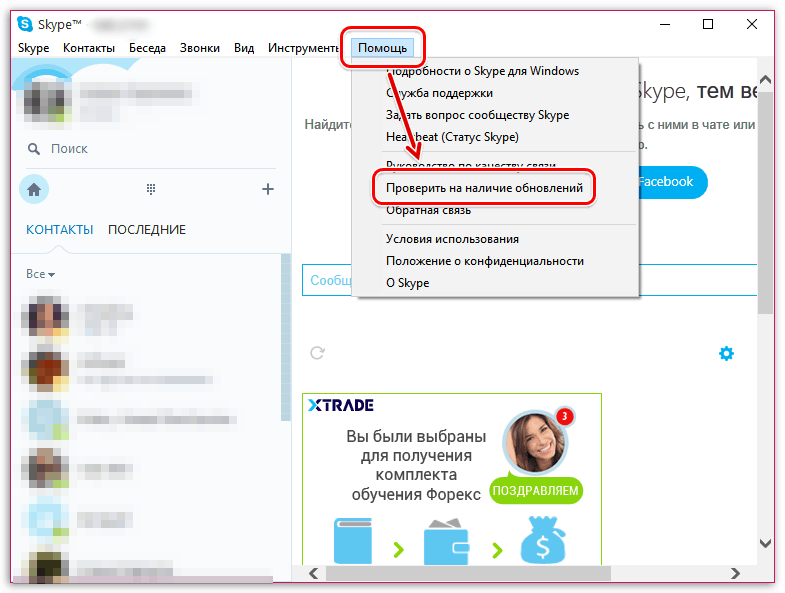Не отправляются сообщения в скайпе (skype)