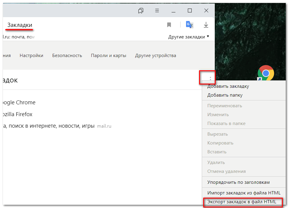 Как перенести закладки из google chrome. экспорт и импорт закладок из браузера. как экспортировать закладки из chrome
