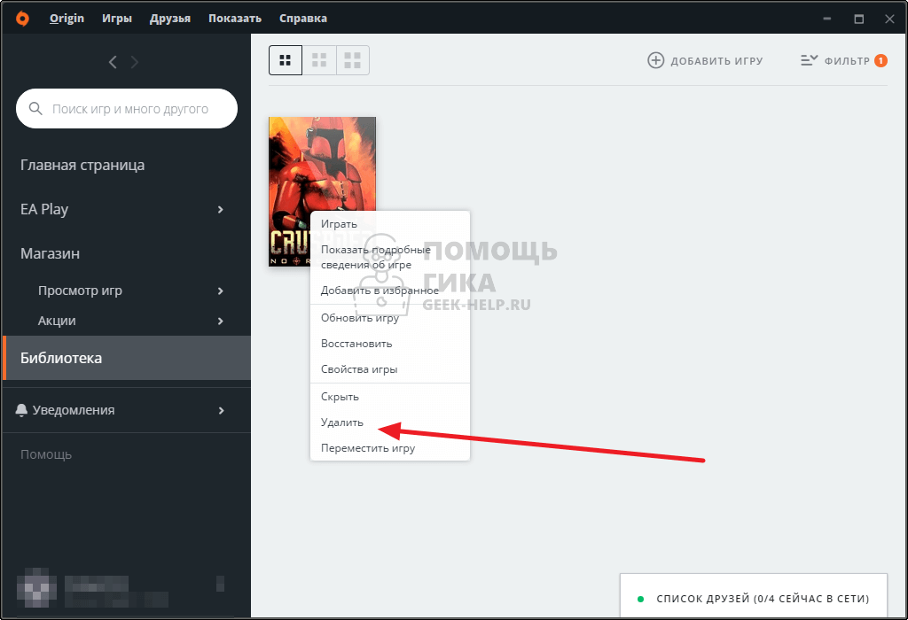 Удаление игры в origin - tvoupc