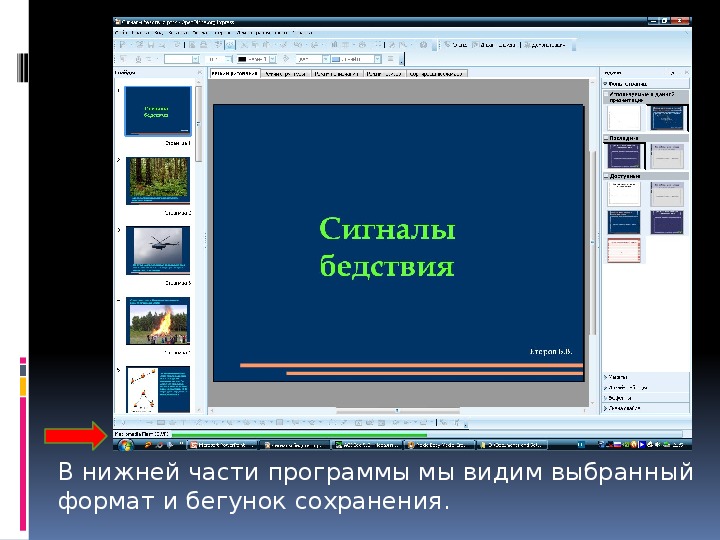 Как сделать из презентации видеоролик с музыкой