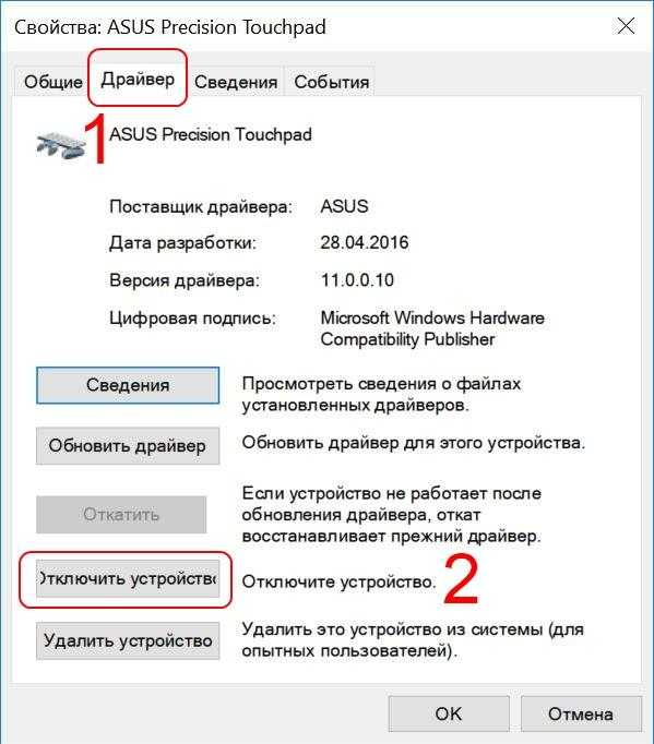 Не работает тачпад на ноутбуке asus windows 10