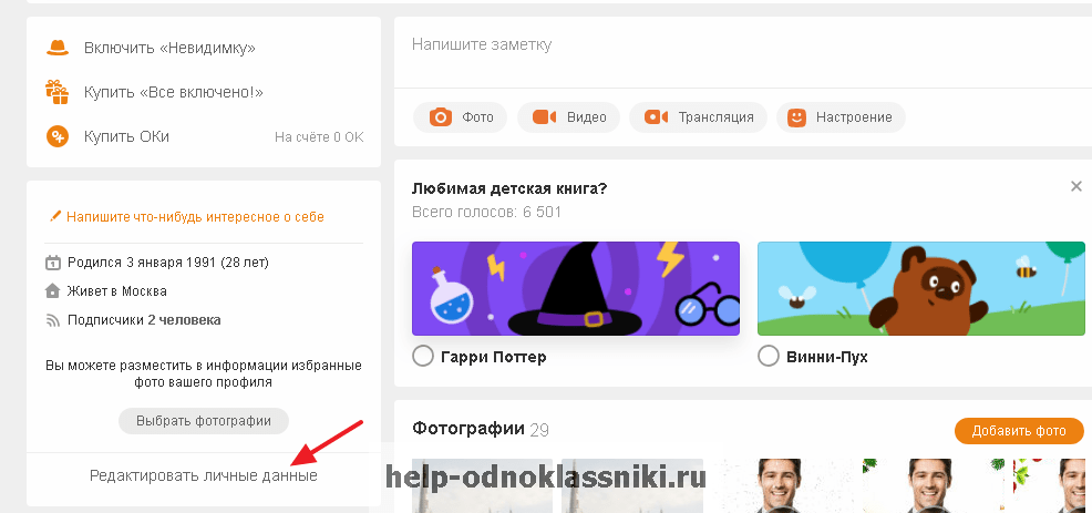 Как восстановить страницу в одноклассниках: пошаговая инструкция