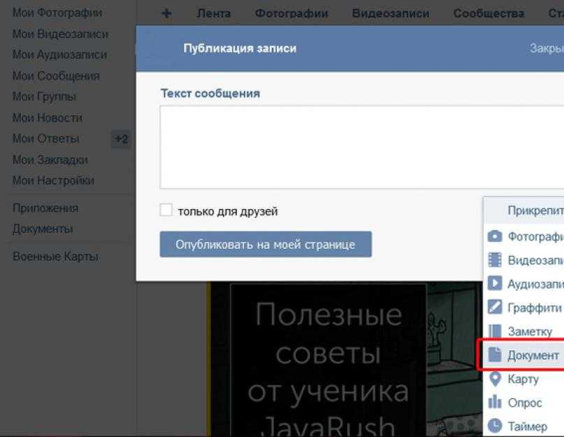 Почему не могу добавить гифку в вк. как загрузить gif вконтакте