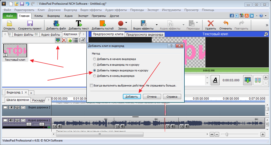 Скачать videopad video editor на русском языке