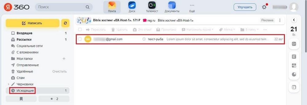 Как отменить отправку e-mail на почте gmail  | яблык