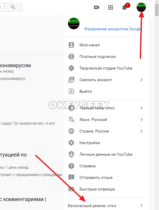 Как включить или отключить безопасный режим на youtube - компьютер - cправка - youtube