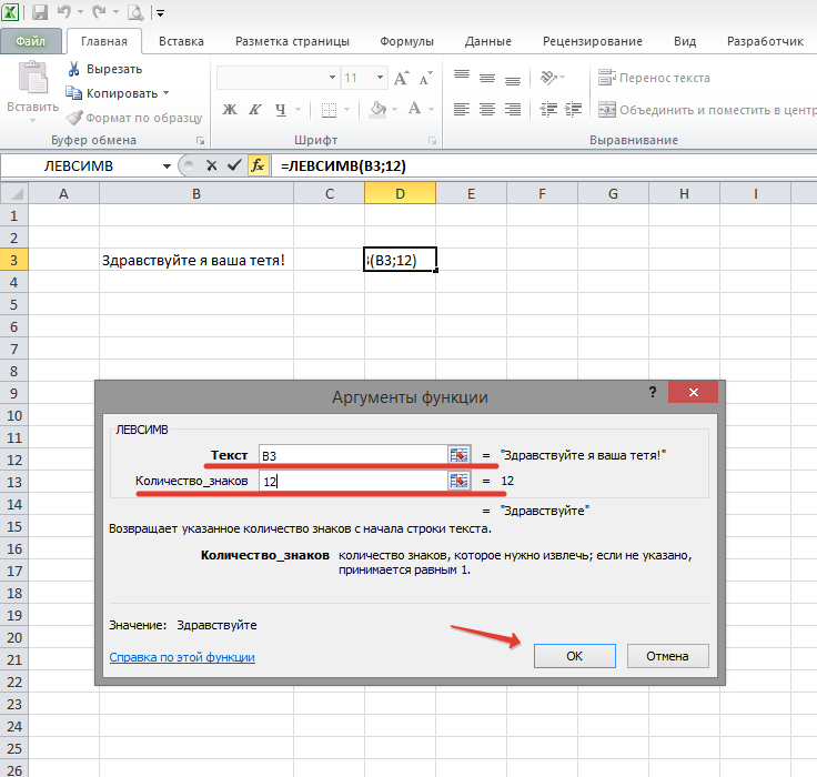 Как обрезать текст в excel - wikihow