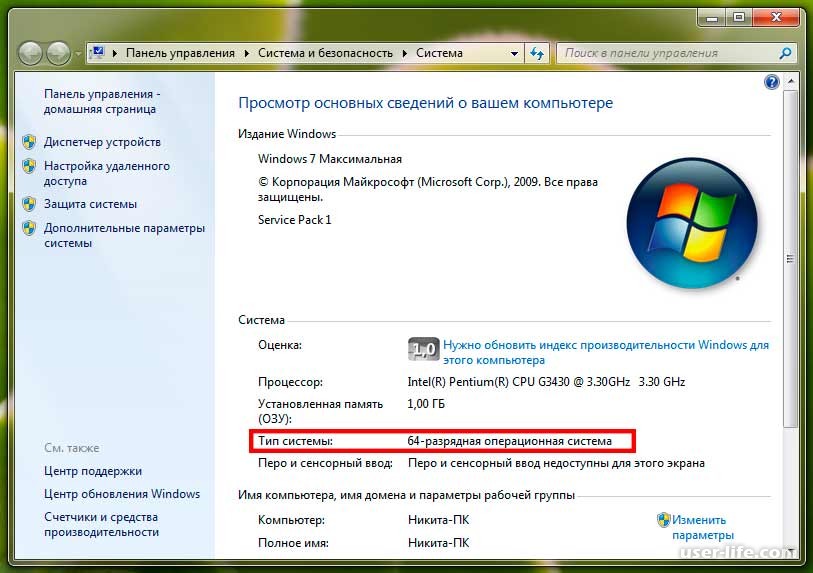 Как узнать разрядность процессора