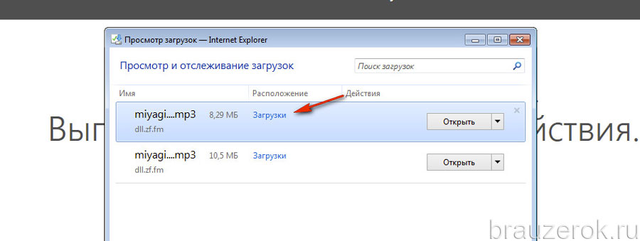 Как открыть загрузки в explorer. где сохраняются загруженные файлы в internet explorer