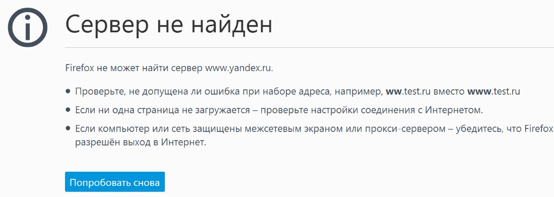 Firefox попытка соединения не удалась - пк знаток
