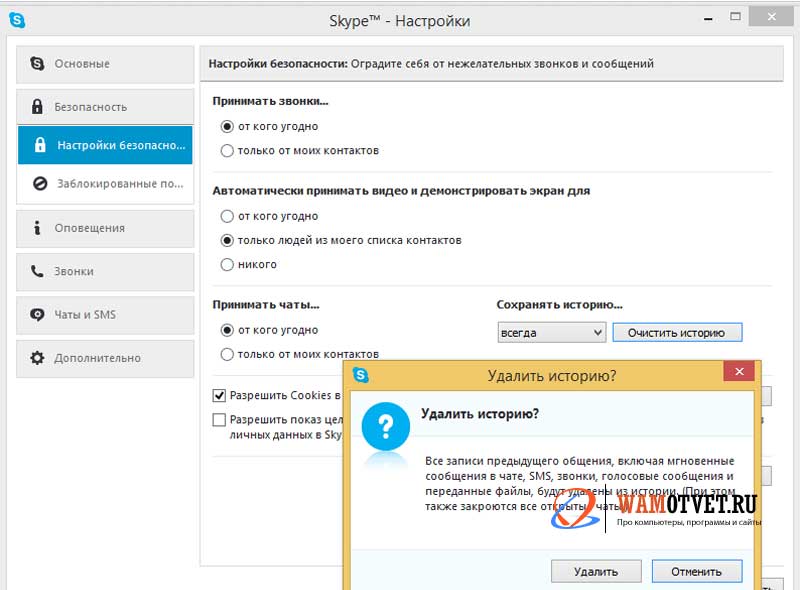 Как удалить историю сообщений, звонков в скайпе | skype