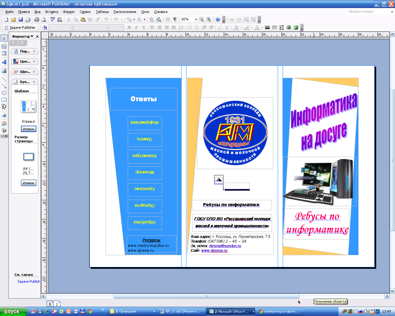 Программа microsoft publisher: в чём её суть и как в ней работать