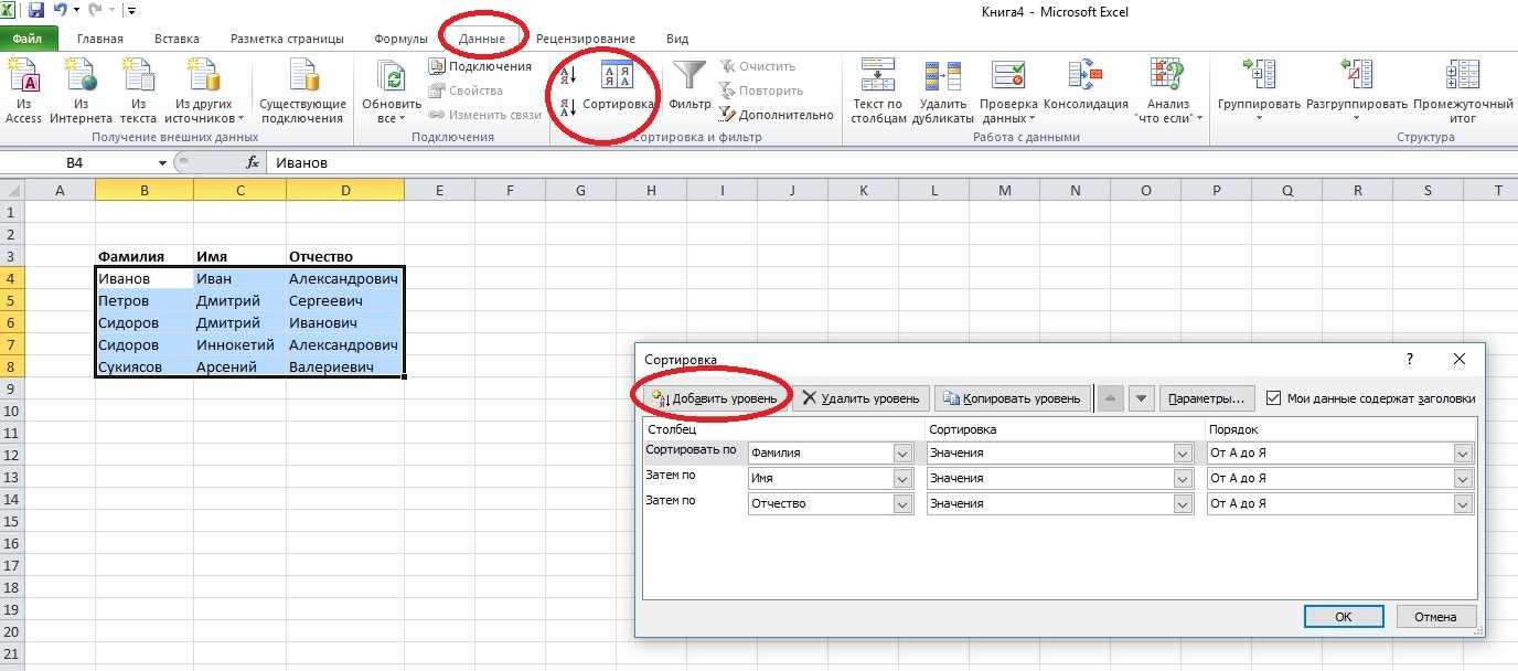 Как сортировать ячейки по алфавиту в excel: 10 шагов
