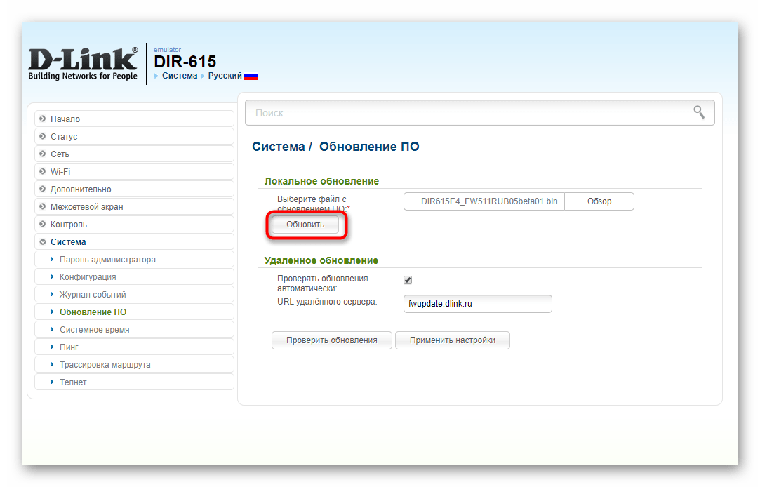 Прошивка d 615. Прошивка для роутера d-link dir-615. D link dir 615 e4. D link dir 615 настройка. Dir-615 2.0.17.