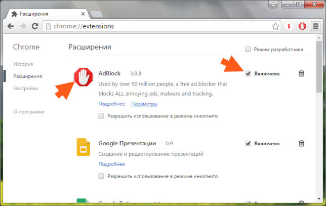 Как отключить adblock