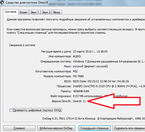 Как узнать какой DirectX установлен на компьютере при помощи программного обеспечения, предоставляющего информацию о системе, а также используя утилиту Windows