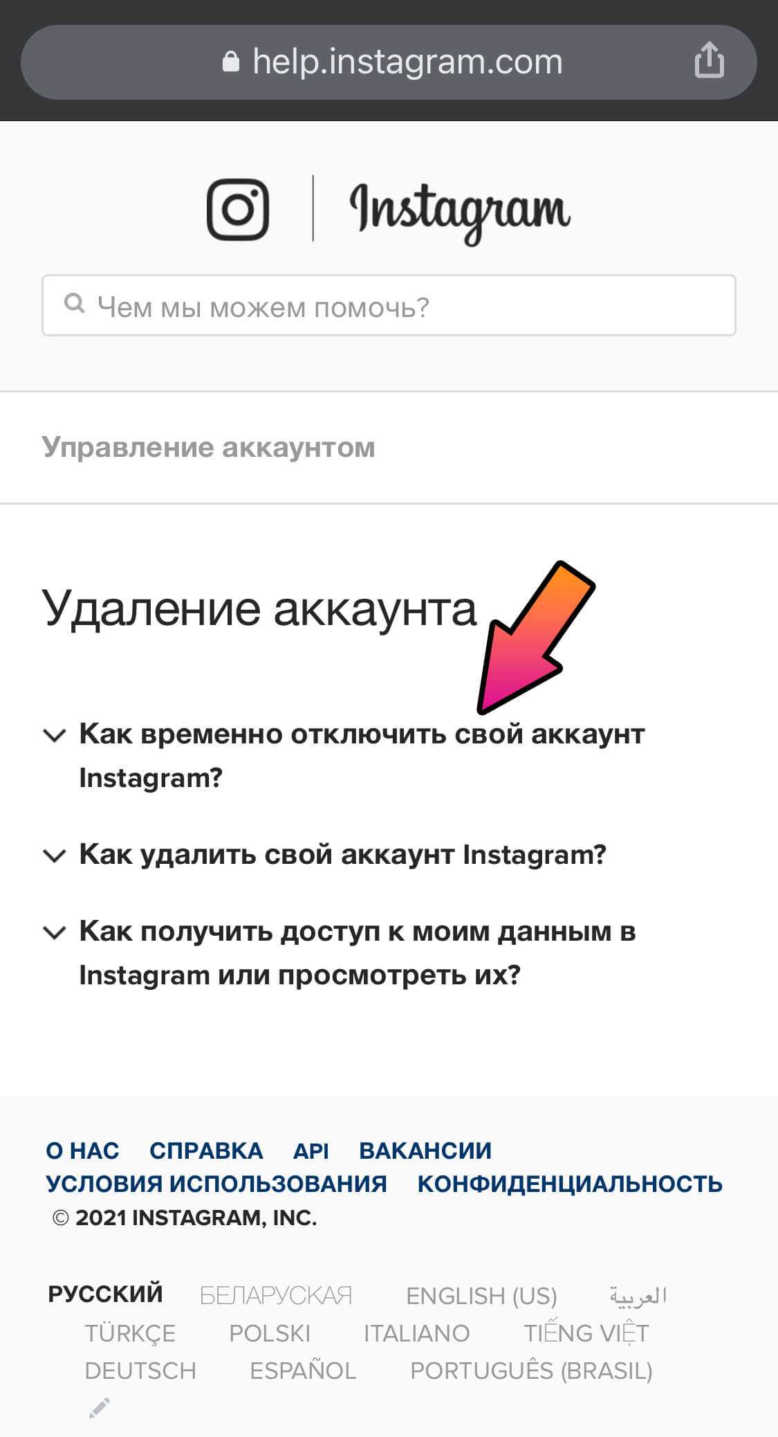Как удалить фотографию в инстаграме?
