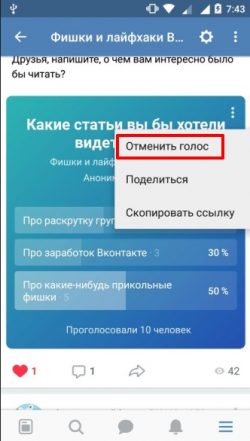 Переголосовать в опросе вк: измени итоги голосования!
