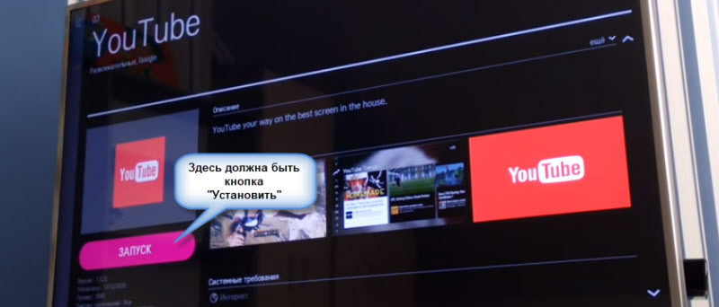 Установка ютуб на смарт тв