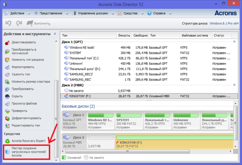 Как пользоваться acronis disk director и установить его