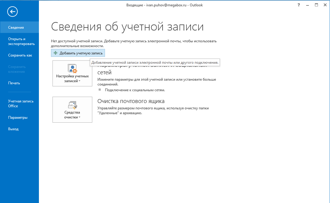 Использование приложений mail и calendar