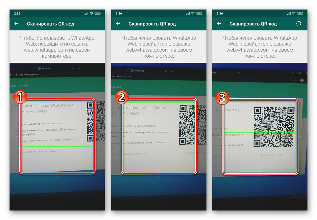 Сканирование c помощью Android-смартфона или iPhone QR-кода, приводящее к активации десктопной или веб-версии мессенджера WhatsApp, осуществляется очень просто