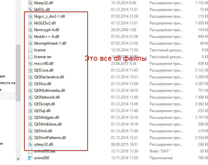 Как открывать файлы dll