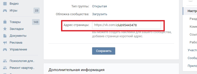 Как сделать ссылку на человека или группу вконтакте словом: пошаговая инструкция