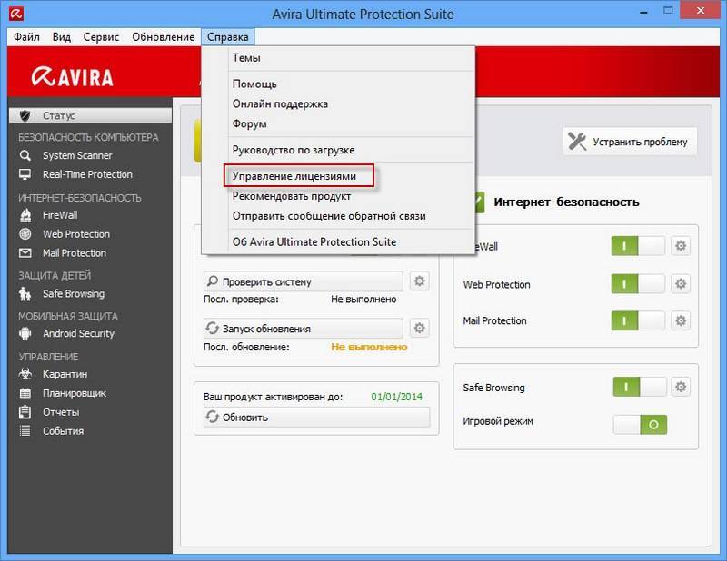 Как избавиться от всплывающих окон антивируса avira