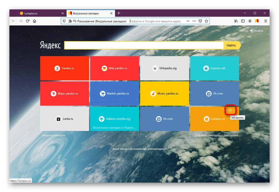 Панель закладок firefox