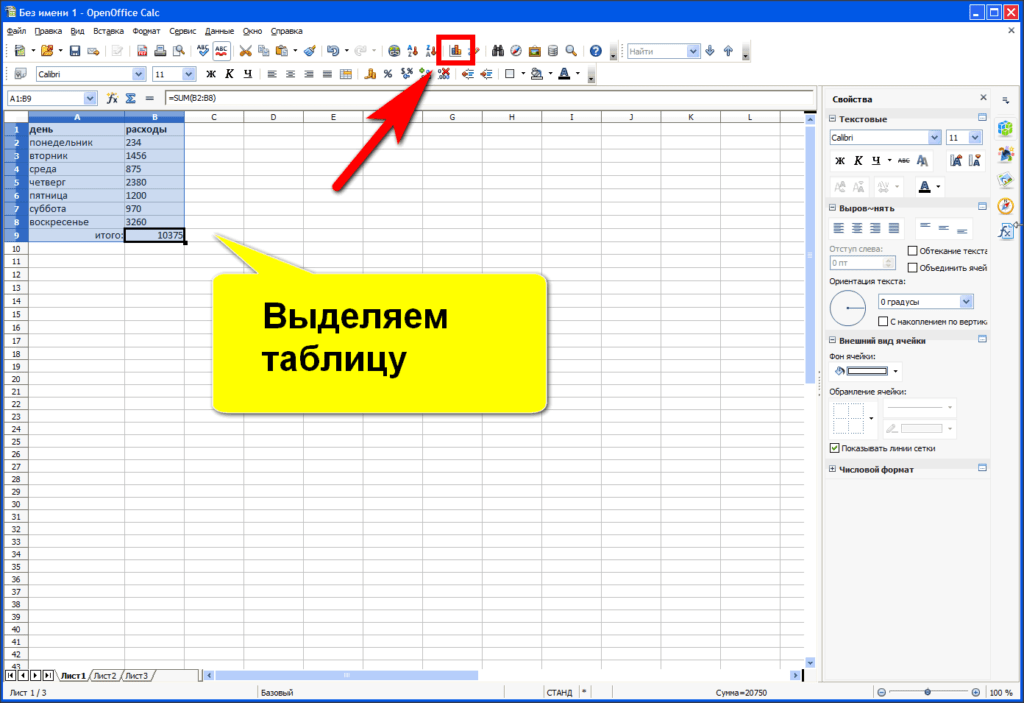 Как сделать таблицу в openoffice