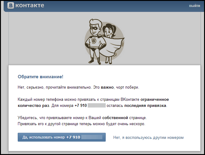 Как отвязать номер телефона от страницы вконтакте? способ, который действительно работает