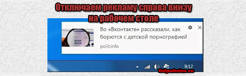 Способы блокировки или ликвидации рекламы с рабочего стола