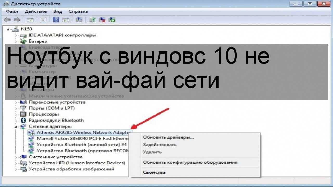 Ноутбук не видит wi-fi, что делать - советы и инструкции по решению