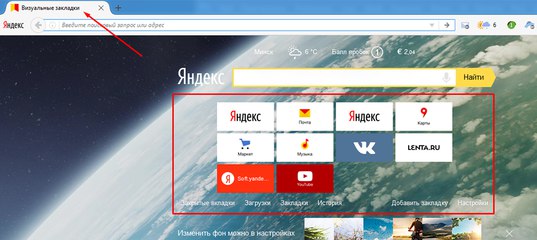 Экспресс панель opera