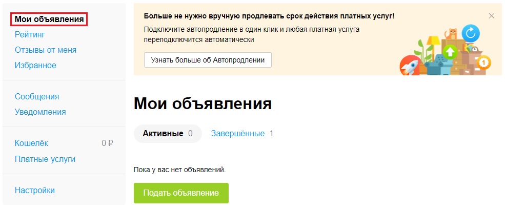 Как найти просмотренные объявления на авито: полезные советы