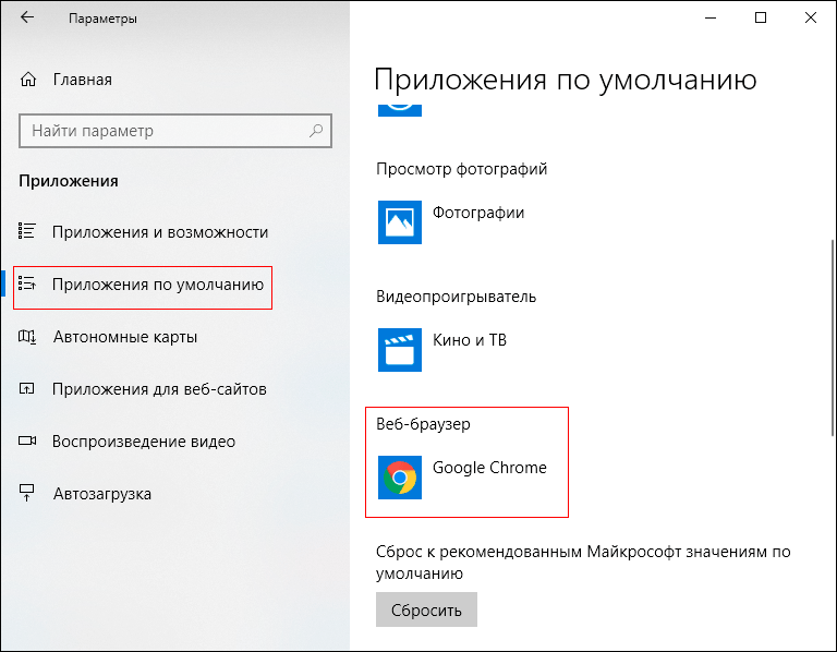 Инструкция: как изменить браузер по умолчанию