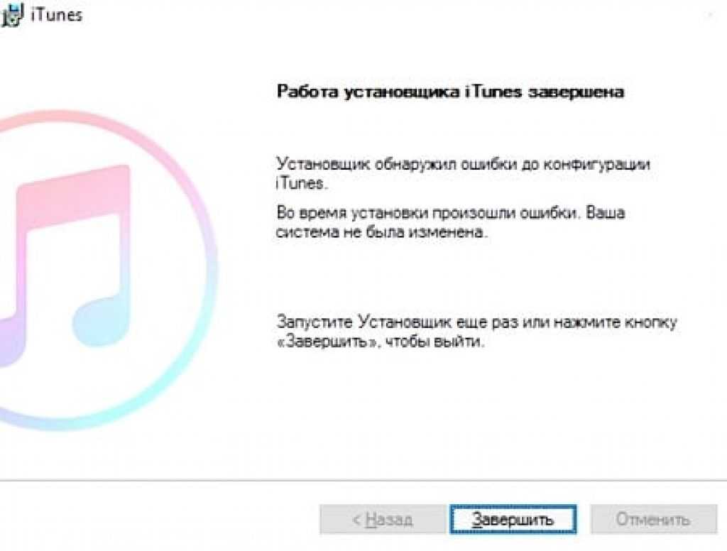 Не устанавливается itunes на windows 10
