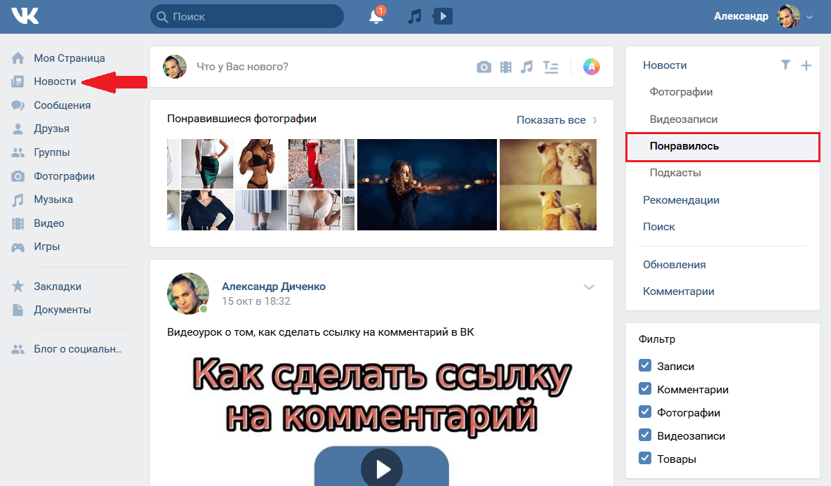 Как посмотреть, кому человек ставит лайки «вконтакте»?