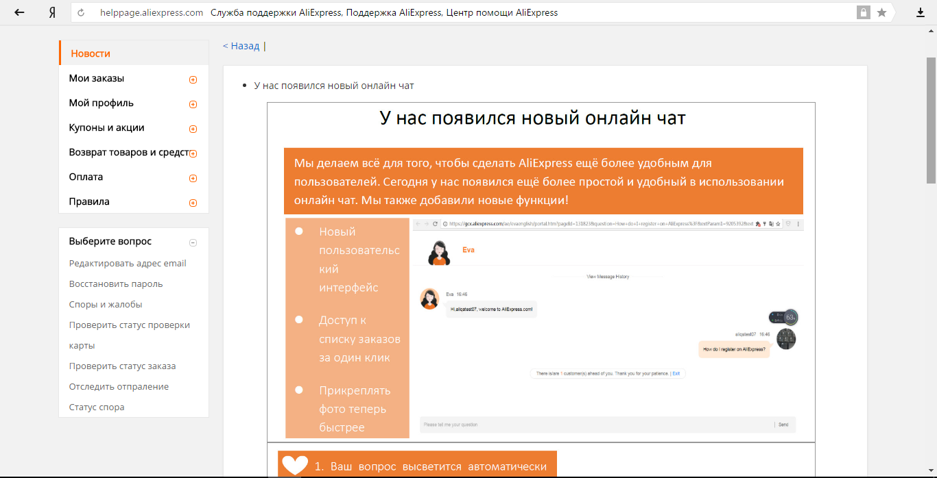 Как написать в службу технической поддержки алиэкспресс: онлайн чат на русском языке, электронный адрес, помощь. техподдержка алиэкспресс — горячая линия: онлайн телефон