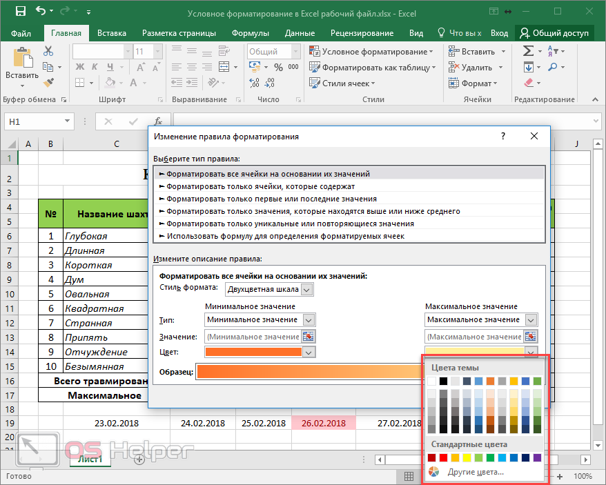 Условное форматирование в excel — подробно с примерами