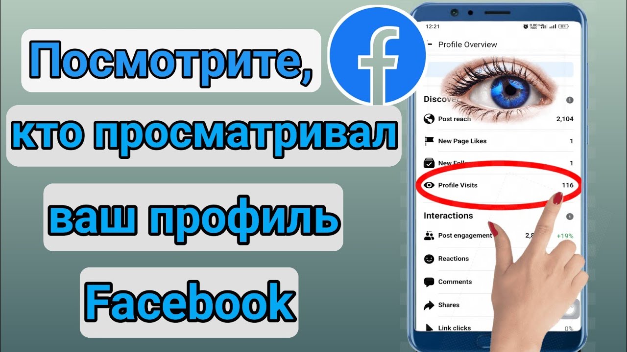 Как посмотреть гостей в фейсбук: 3 отличных способа