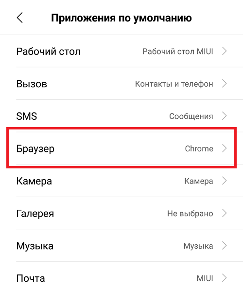 Как убрать браузер по умолчанию